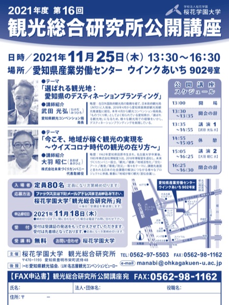 観光総研公開講座